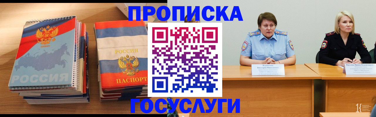 прописка от собственника в Великом Устюге